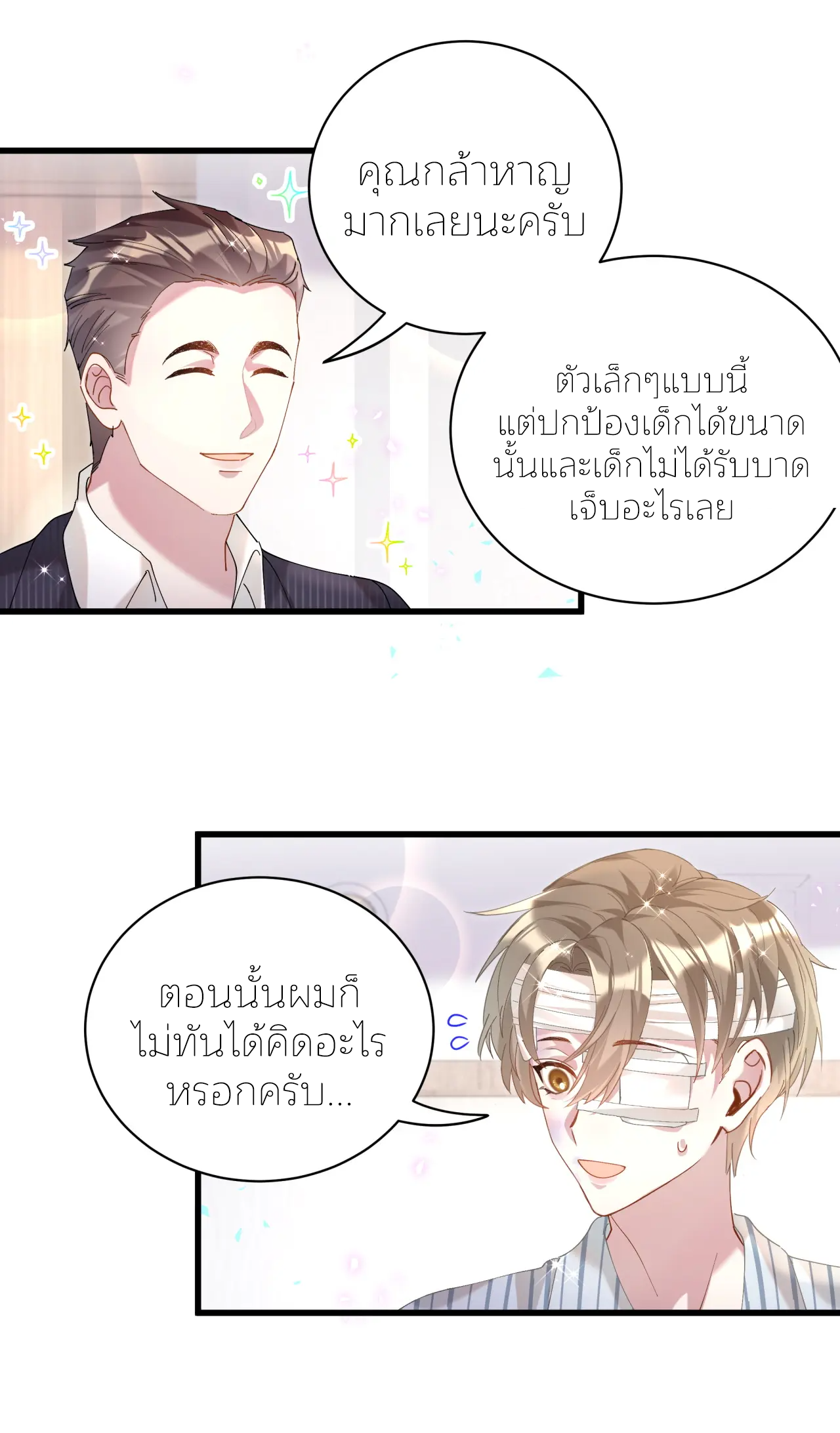 Get Married (BL) ตอนที่ 25 หน้า 11