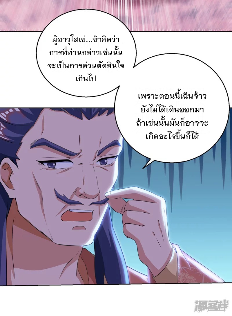 Dominate The Three Realms ตอนที่ 159 หน้า 17