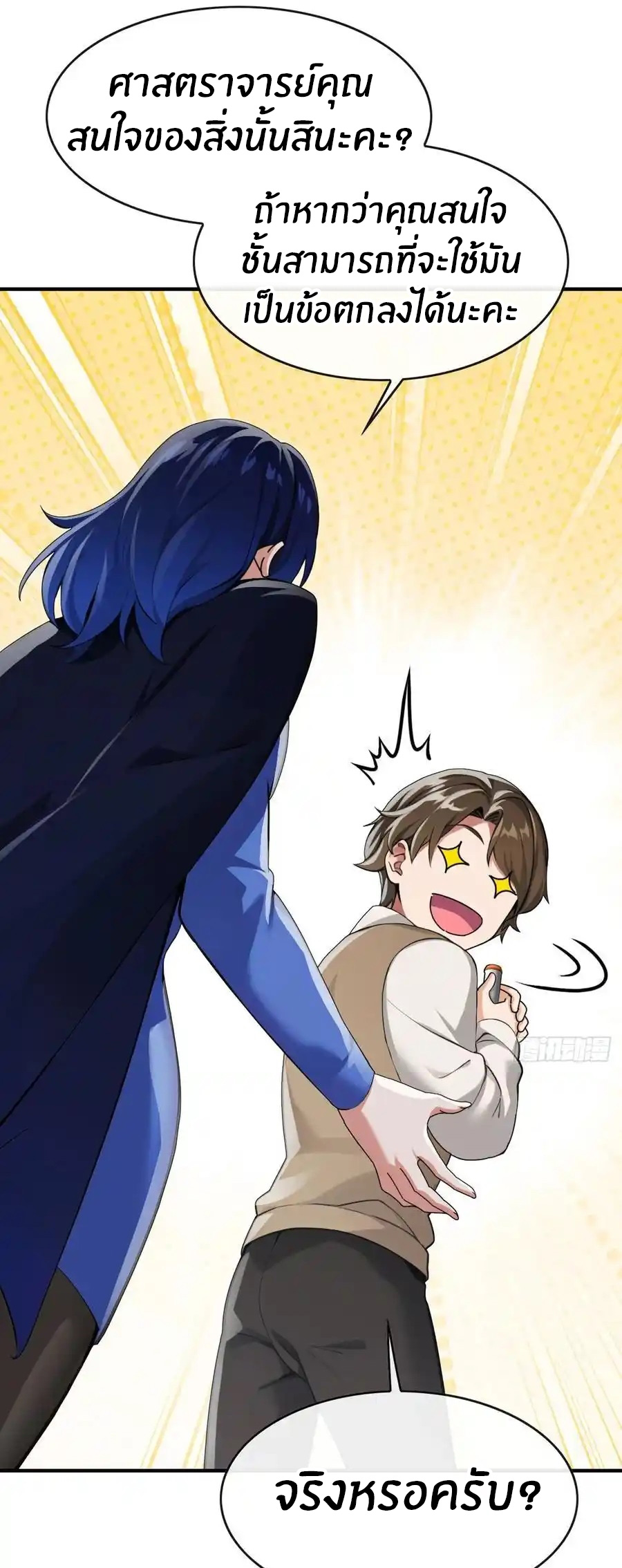 ลงจากภูเขาเพื่อมาเป็นเบ๊ภรรยา ตอนที่ 54 หน้า 8