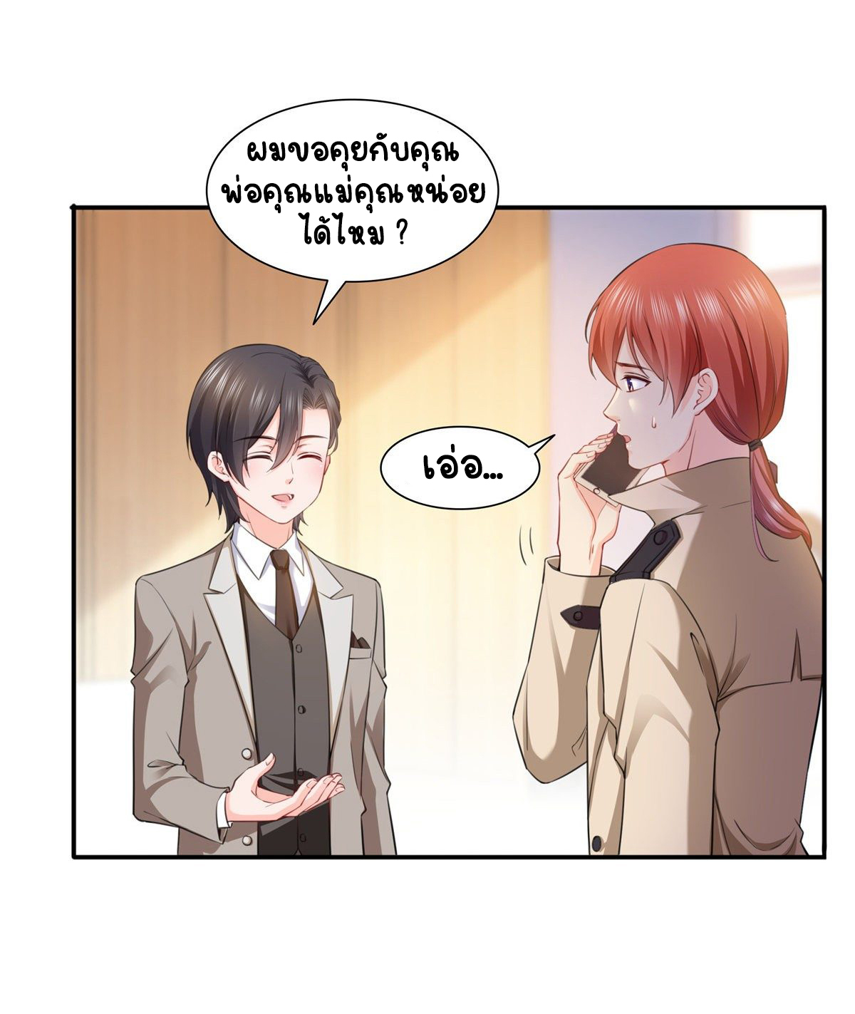 (ชนจีน)Perfect Secret Love The Bad New Wife Is a Little Sweet ตอนที่ 151 หน้า 35