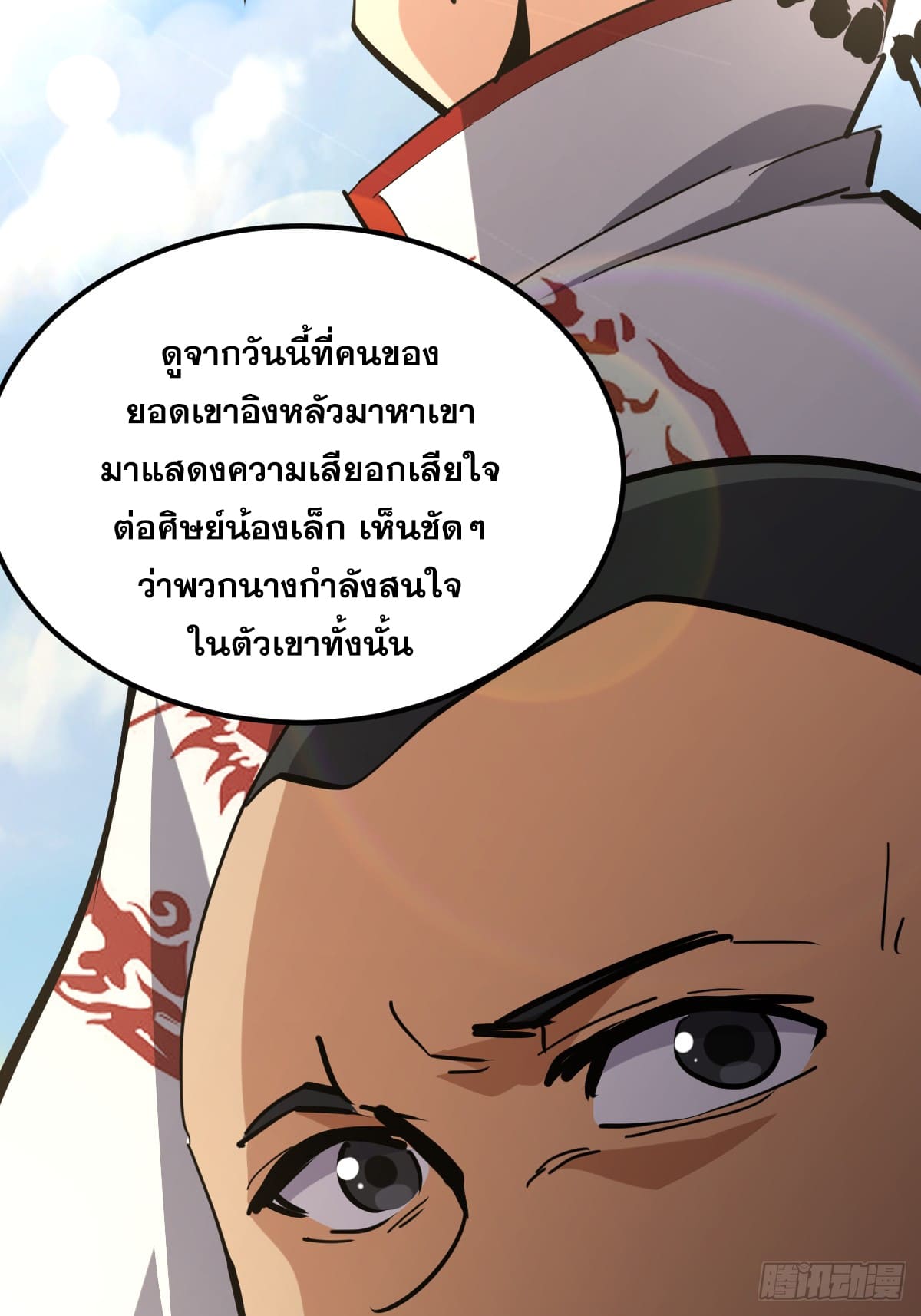 บังคับใจตัวเองก็ไร้เทียมทานได้ ตอนที่ 9 หน้า 21