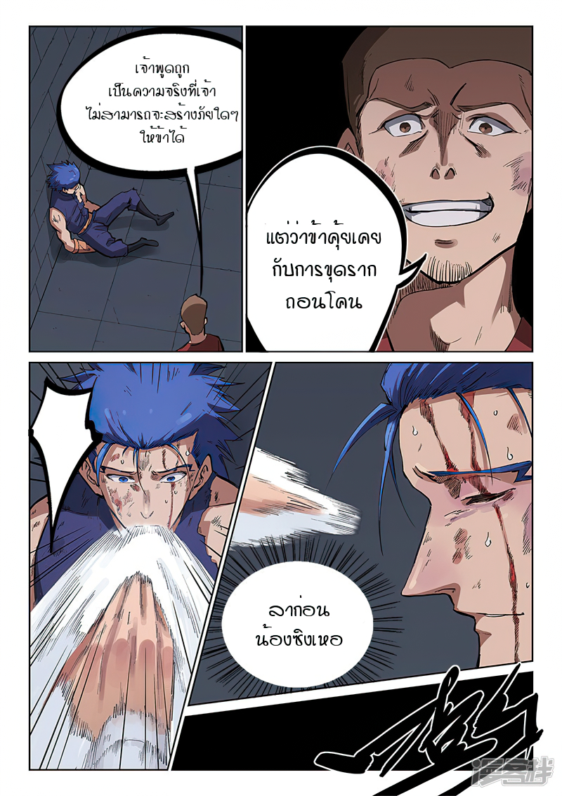 Star Martial God Techniquer ตอนที่ 224 หน้า 8
