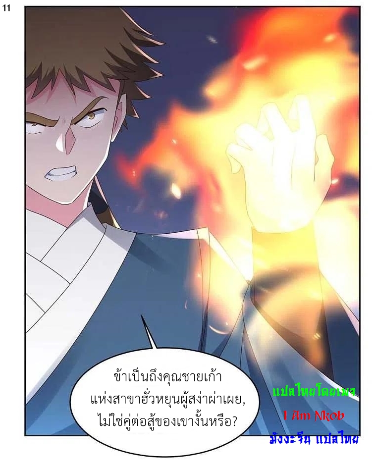Above All Gods เทพยุทธเหนือเทวะ ตอนที่ 220 หน้า 12