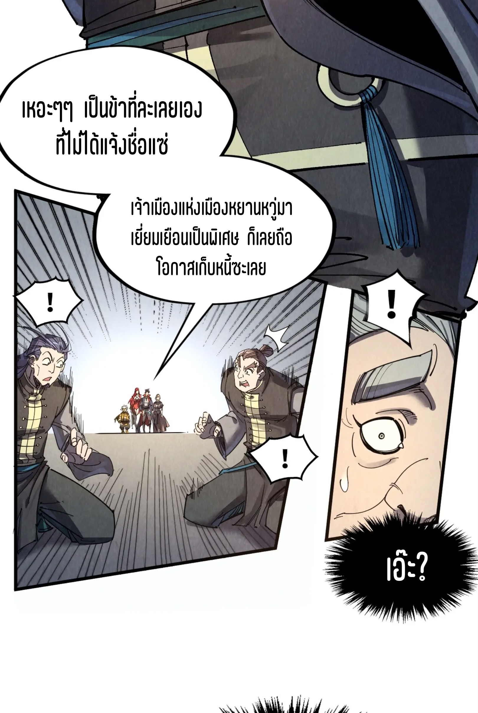 มหาเทพนิรันดร์กาล ตอนที่ 199 หน้า 28