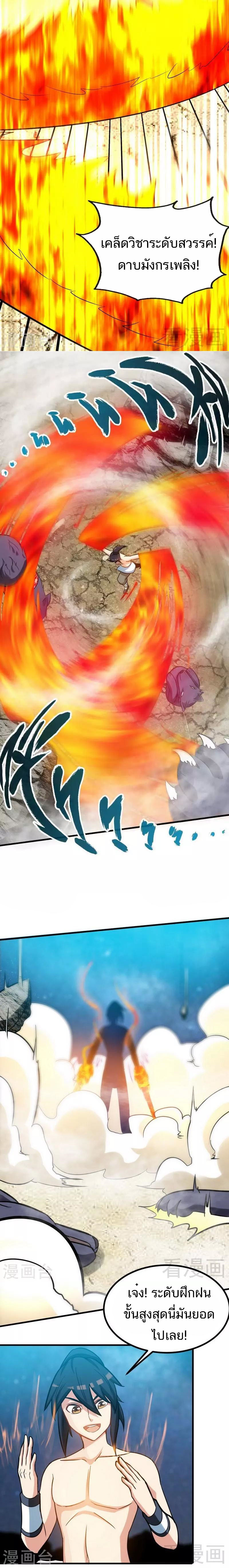 Born to Be a God ตอนที่ 29 หน้า 6