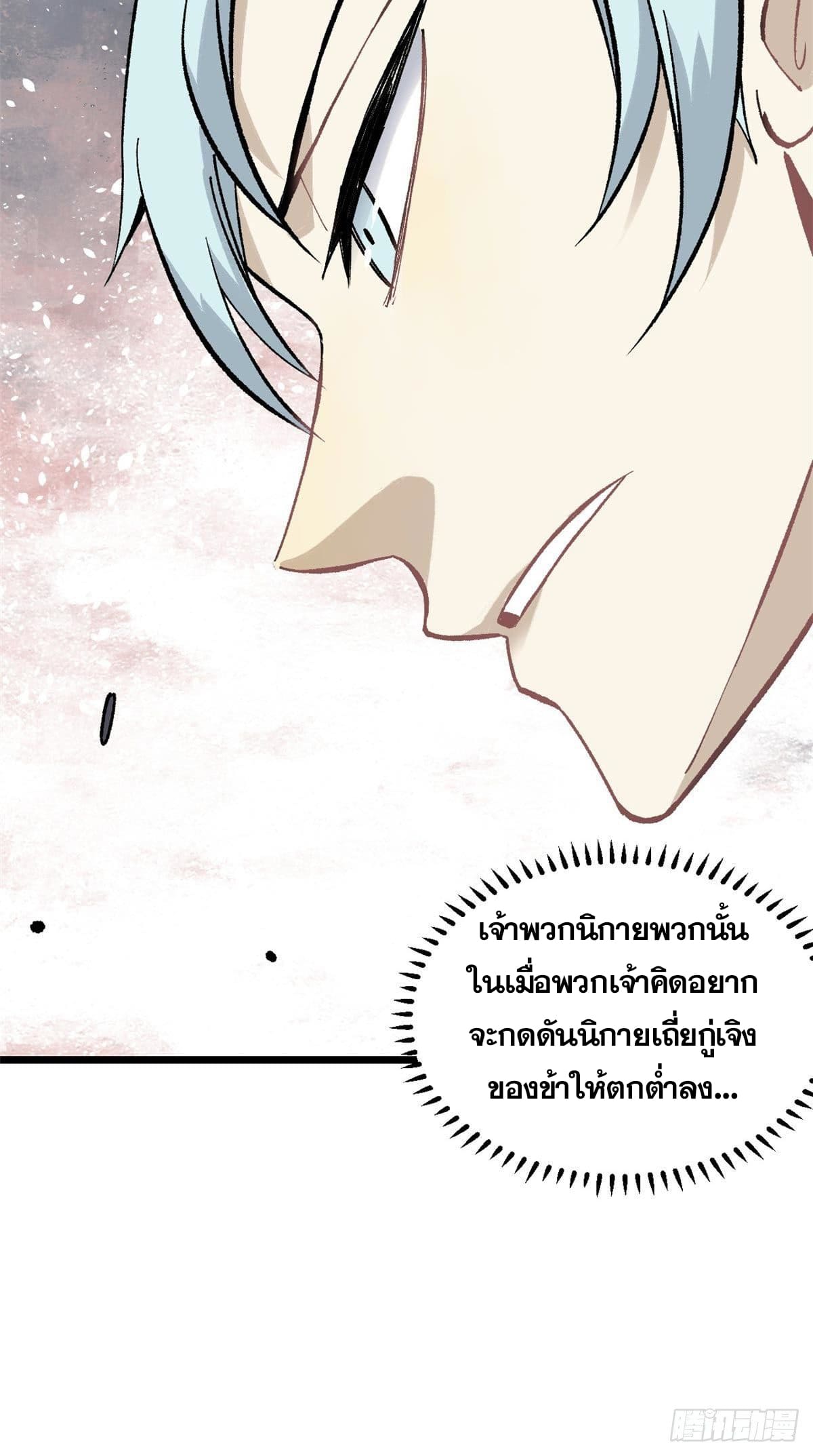 นิกายที่แข็งแกร่งที่สุด (ทันจีน) ตอนที่ 82 หน้า 41