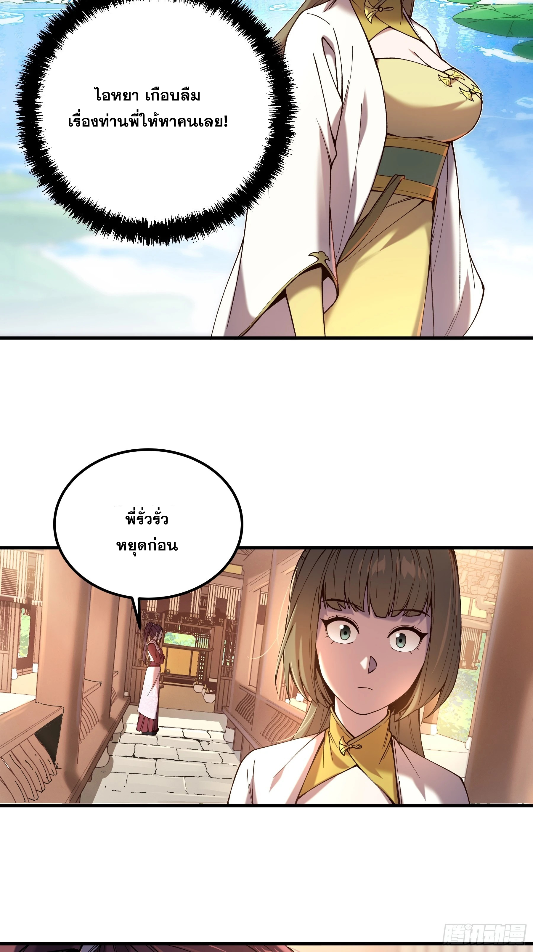 หาญท้าชะตาฟ้า ปริศนายุทธจักร ตอนที่ 31 หน้า 40