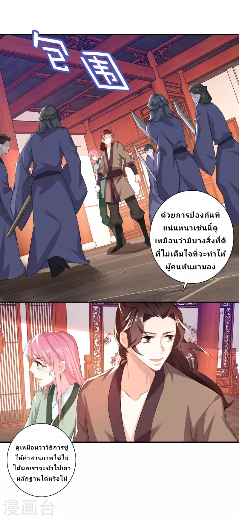 The ultimate crazy son-in-law—สุดยอดลูกเขยสุดบ้าที่แข็งแกร่งที่สุด ตอนที่ 27 หน้า 4