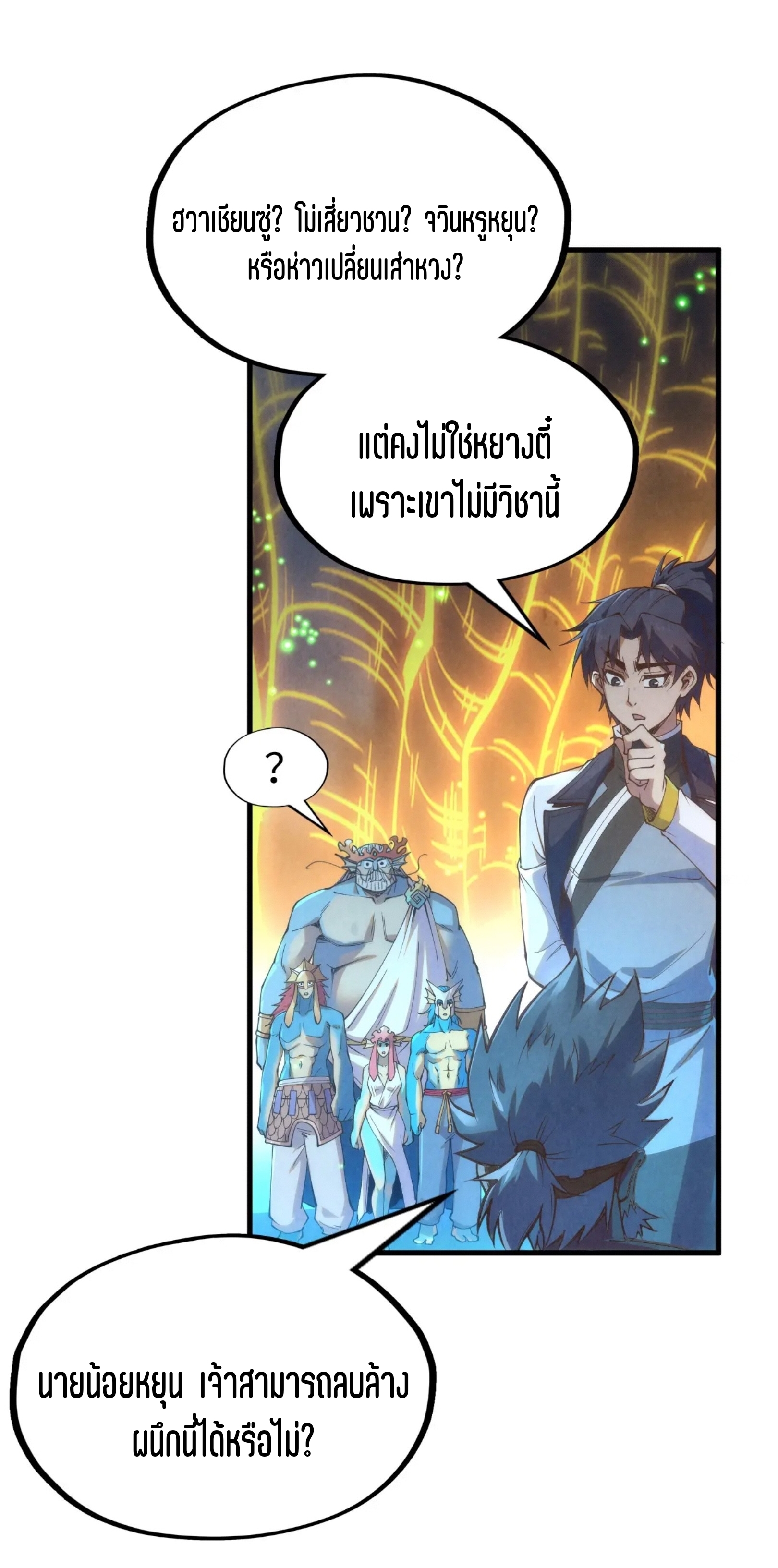 มหาเทพนิรันดร์กาล ตอนที่ 94 หน้า 31