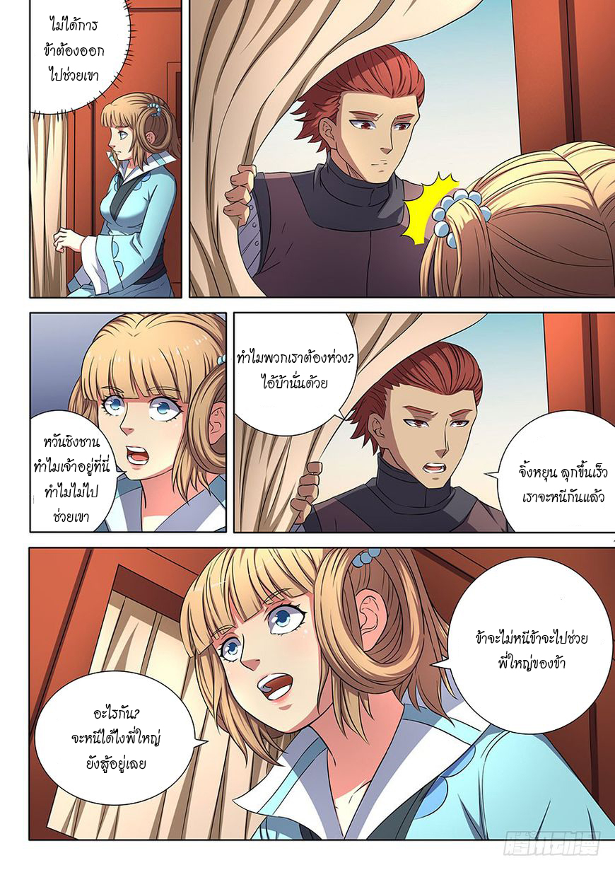 God of Martial Arts ตอนที่ 55 หน้า 23