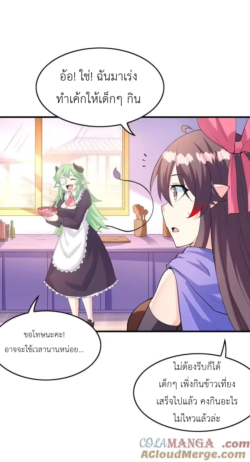 My Harem Is Entirely Female Demon Villains ตอนที่ 146 หน้า 46