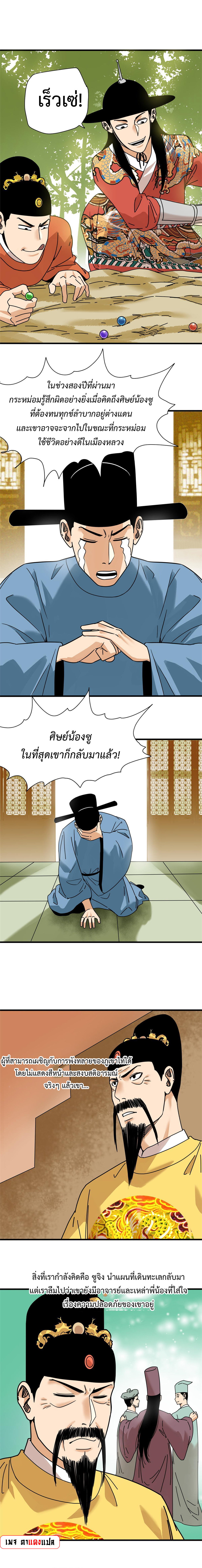 Ming Dynasty's Failure ตอนที่ 203 หน้า 5
