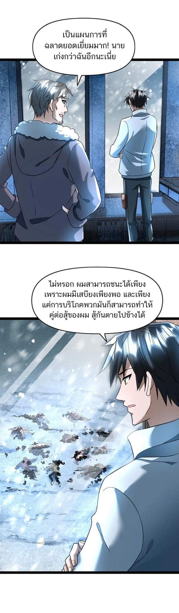 Freezing the World：I Built a Doomsday Safehouse ตอนที่ 62 หน้า 21