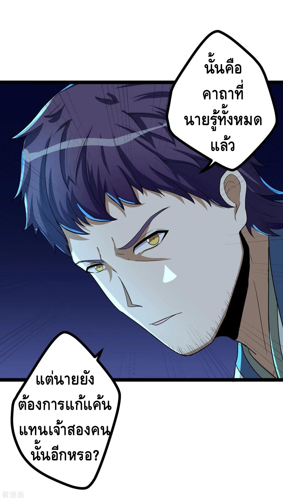 เหยียบย่ำแม่น้ำอมตะ ตอนที่ 37 หน้า 18