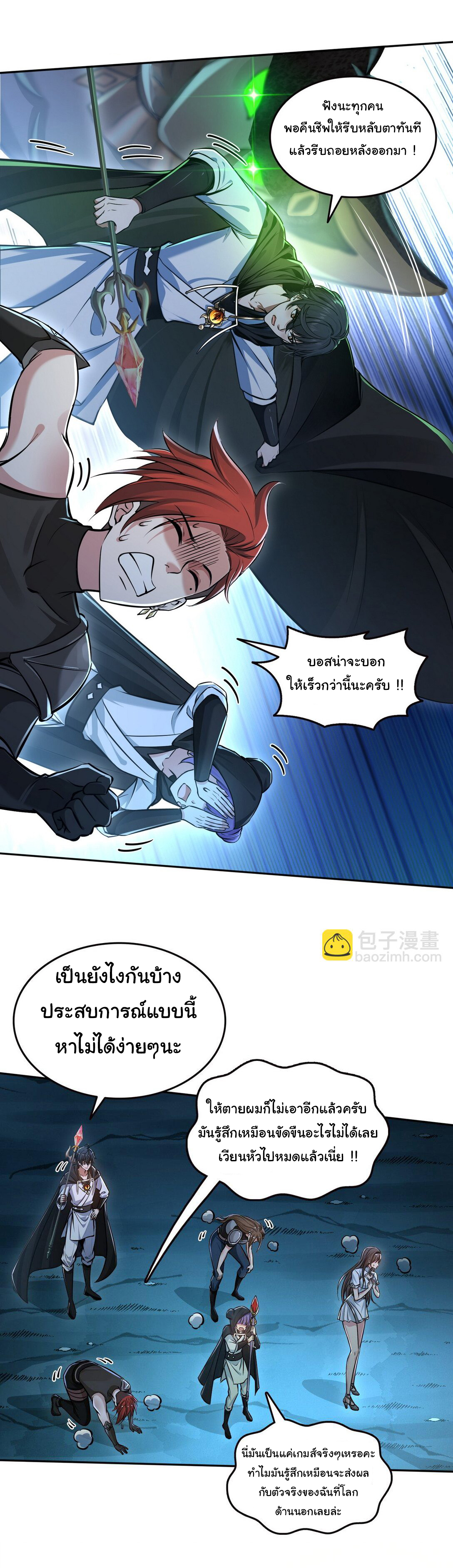 ย้อนเวลากลับมาเป็นจอมเวทย์แห่งความตาย ตอนที่ 25 หน้า 12
