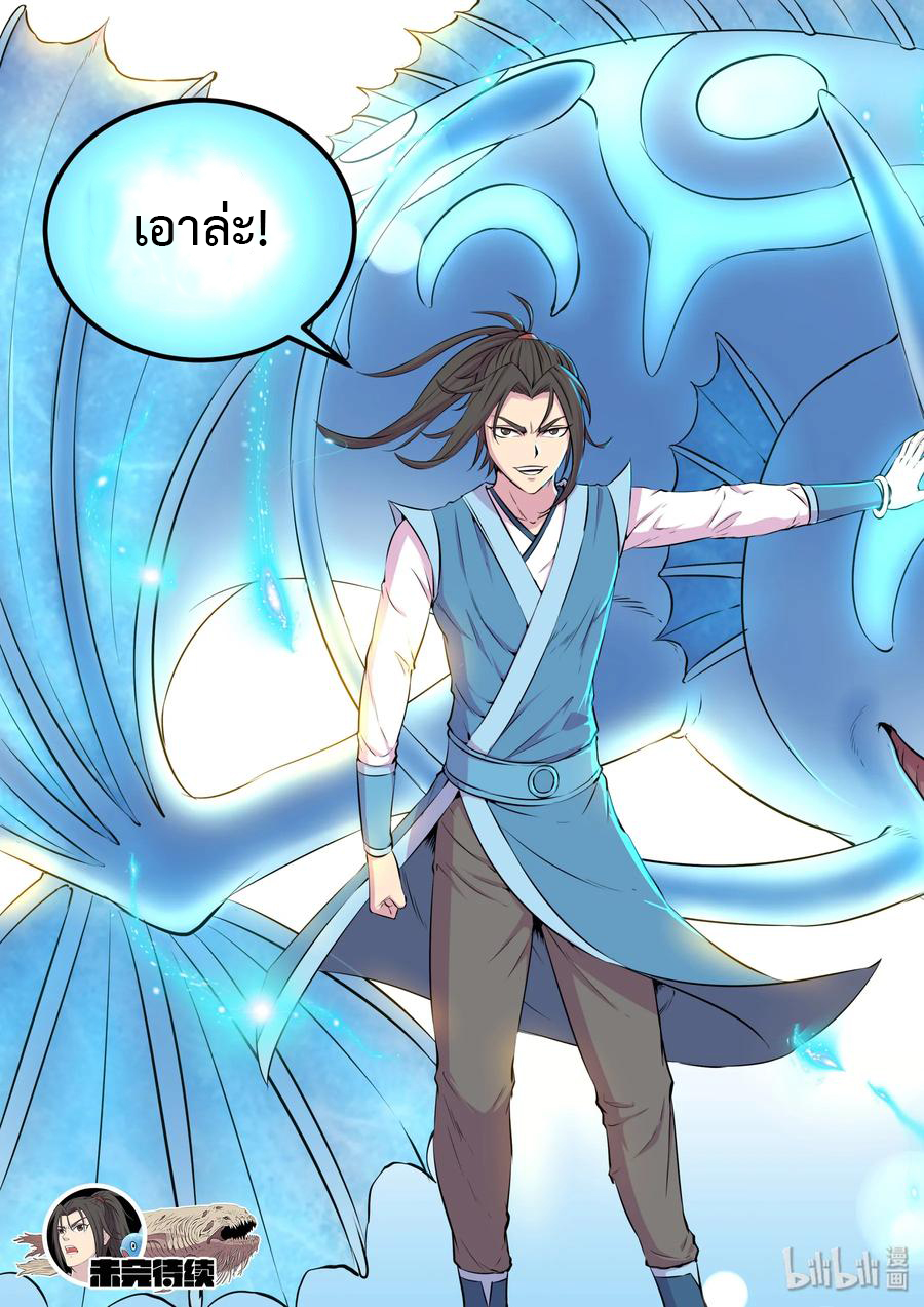 King of Spirit beast - ราชาแห่งสัตว์วิญญาณ ตอนที่ 43 หน้า 19