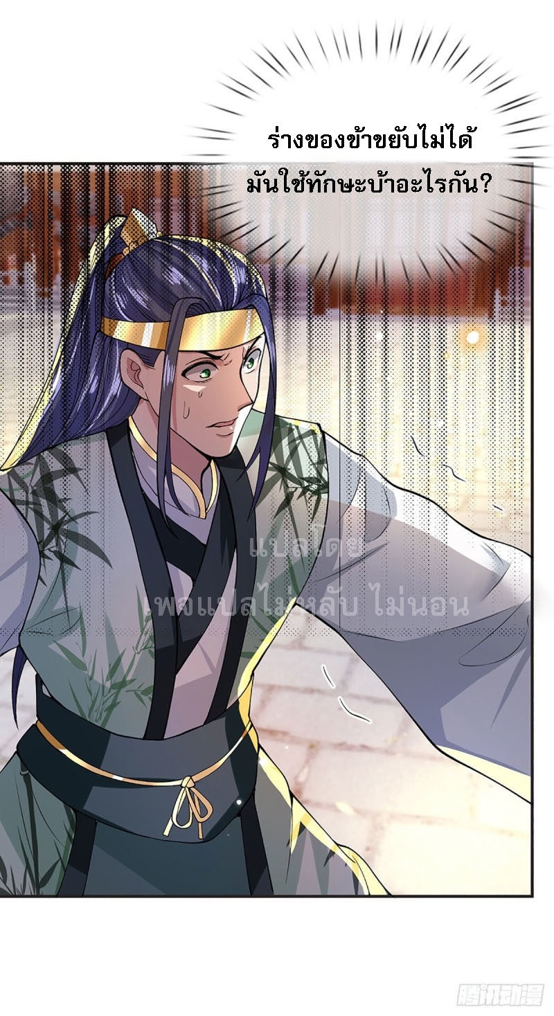 ราชันย์เทพยุทธ์มังกรผงาดฟ้า ตอนที่ 12 หน้า 4