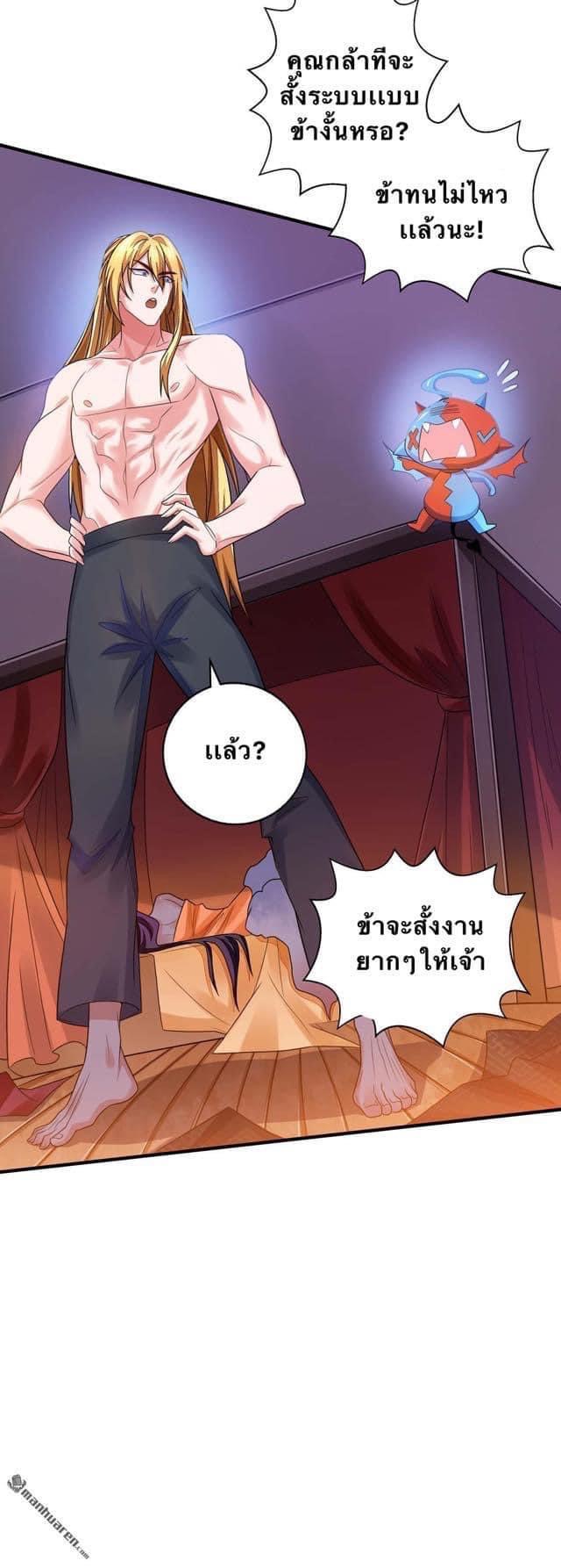 ระบบโครตเกรียน คะแนนล้านล้าน (ฮาเร็ม) ตอนที่ 17 หน้า 18