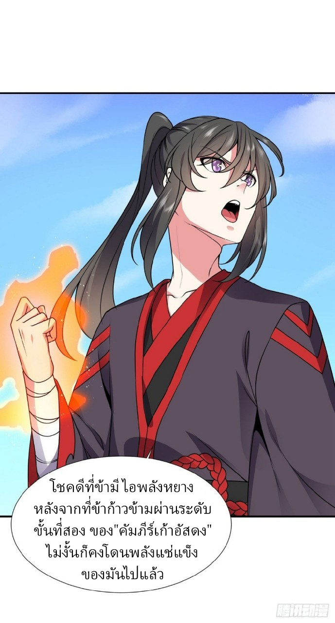 ฮาเร็มพระเอกเทพค้อนสายฟ้า ตอนที่ 17 หน้า 18