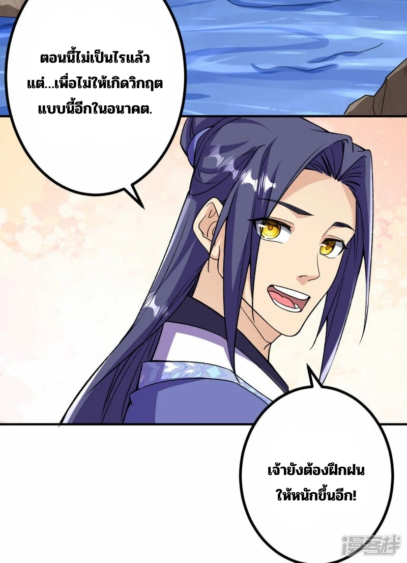 บรรพบุรุษผู้ขัดเกลากายา (ทันจีน) ตอนที่ 190 หน้า 8