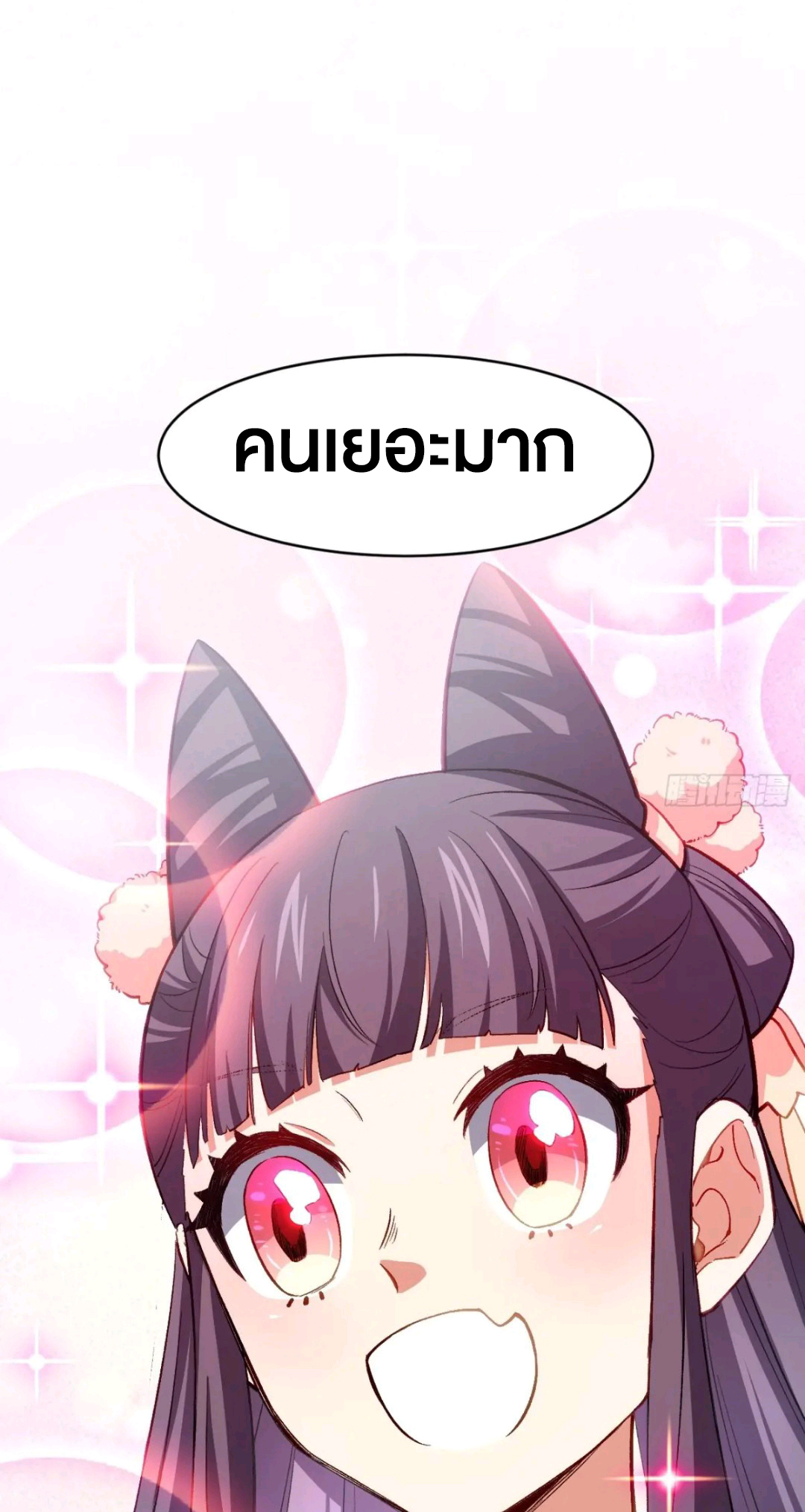 กำเนิดร่างเทวะบรรพกาล ตอนที่ 91 หน้า 5