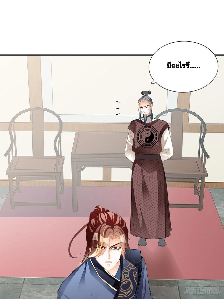 Nine Stars Overlord Body ตอนที่ 19 หน้า 10