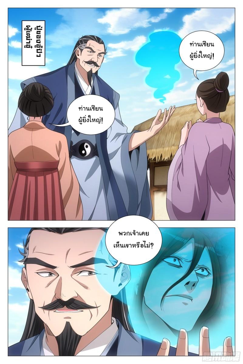 Great Zhou Immort Officials - ข้าราชการอมตะ ตอนที่ 93 หน้า 7