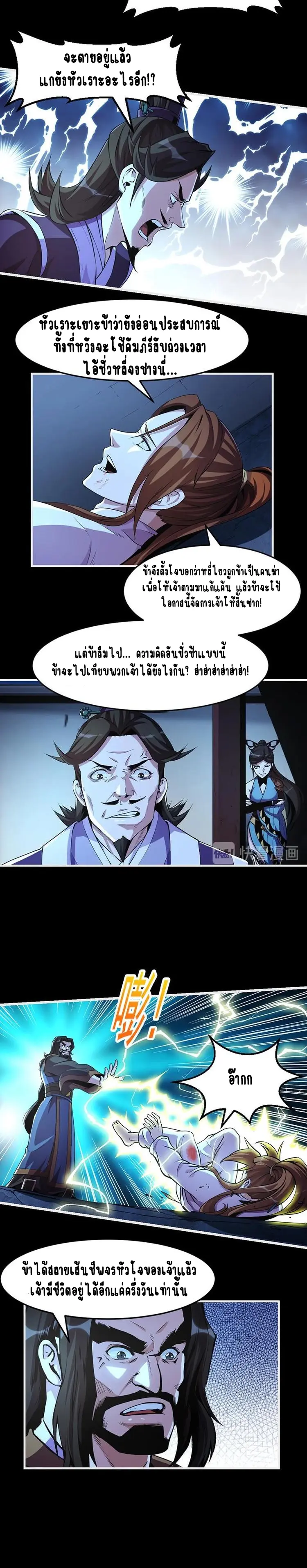 Immortal Devil Emperor จักรพรรดิปีศาจอมตะ ตอนที่ 13 หน้า 2