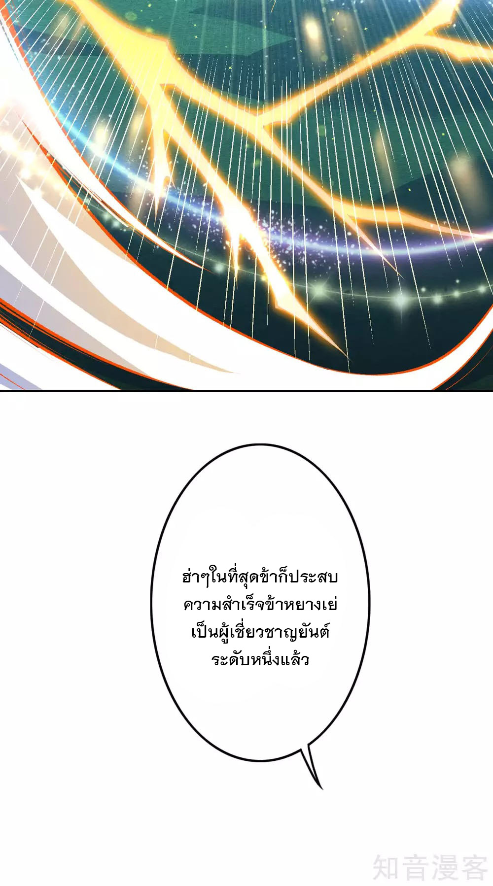 อาณาจักรดาบอมตะ ตอนที่ 7 หน้า 14
