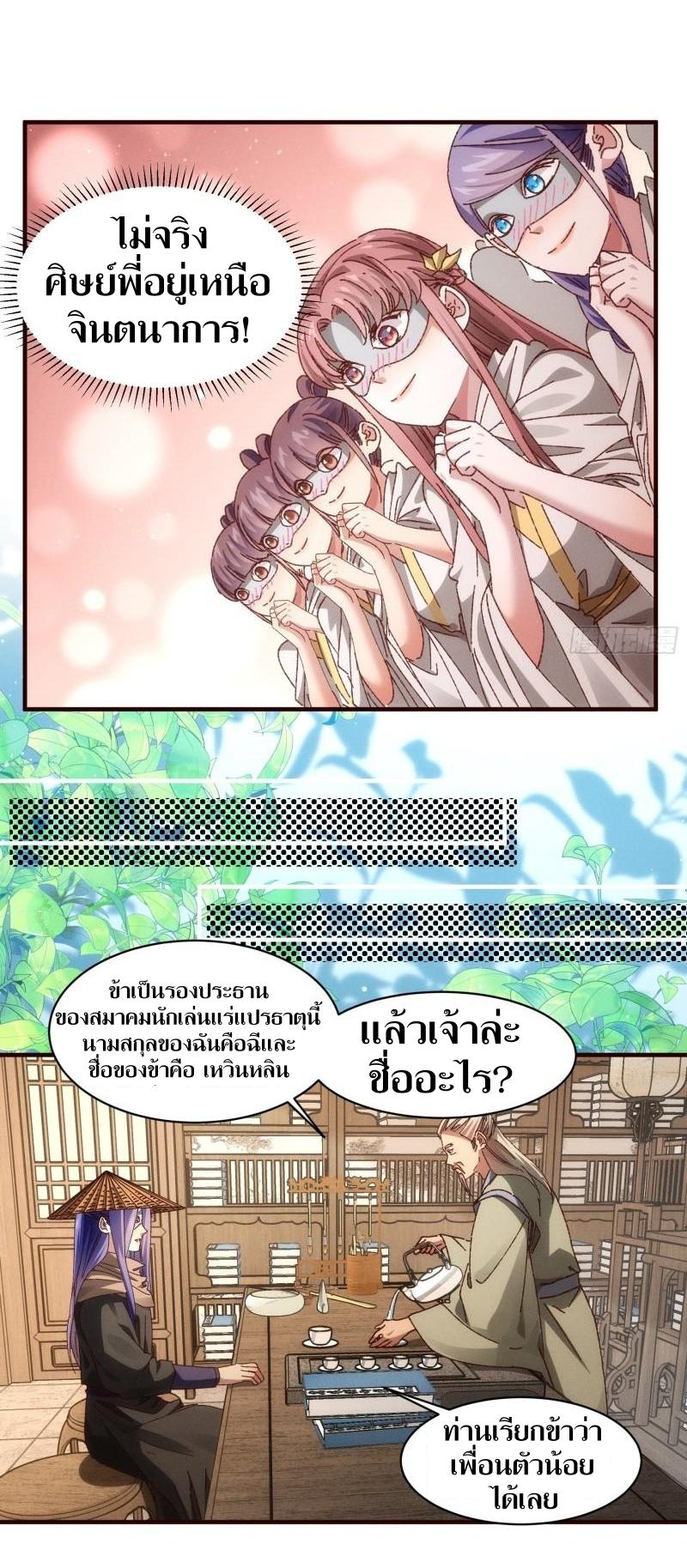 ข้าแค่ไม่เล่นไพ่ตามเกม ตอนที่ 69 หน้า 11