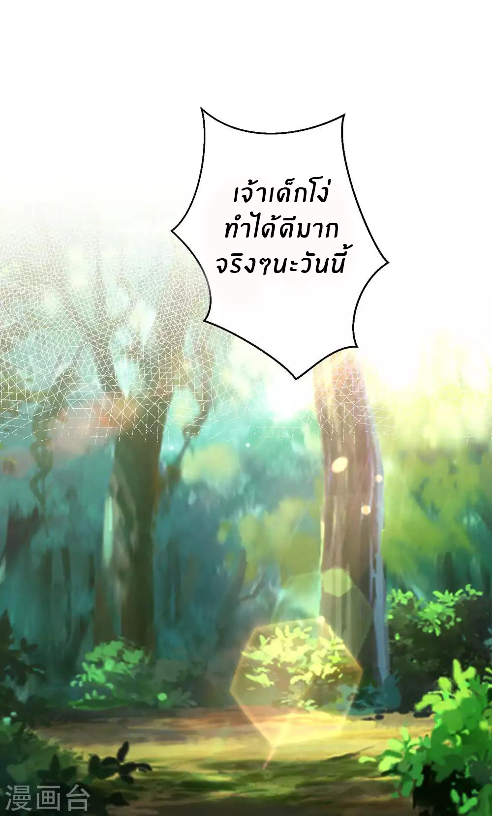 God Fisherman ตอนที่ 60 หน้า 27