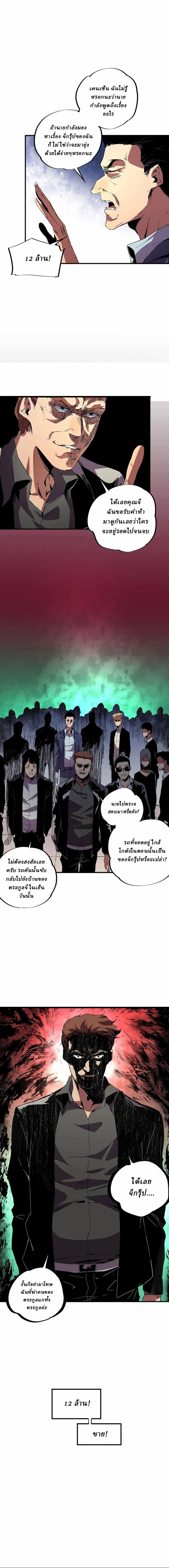 Supreme Curse Master ตอนที่ 7 หน้า 5