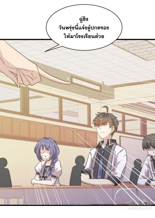 Immortal Swordsman in The Reverse World ข้าเซียนกระบี่ไม่เกาะสตรี ตอนที่ 94 หน้า 24