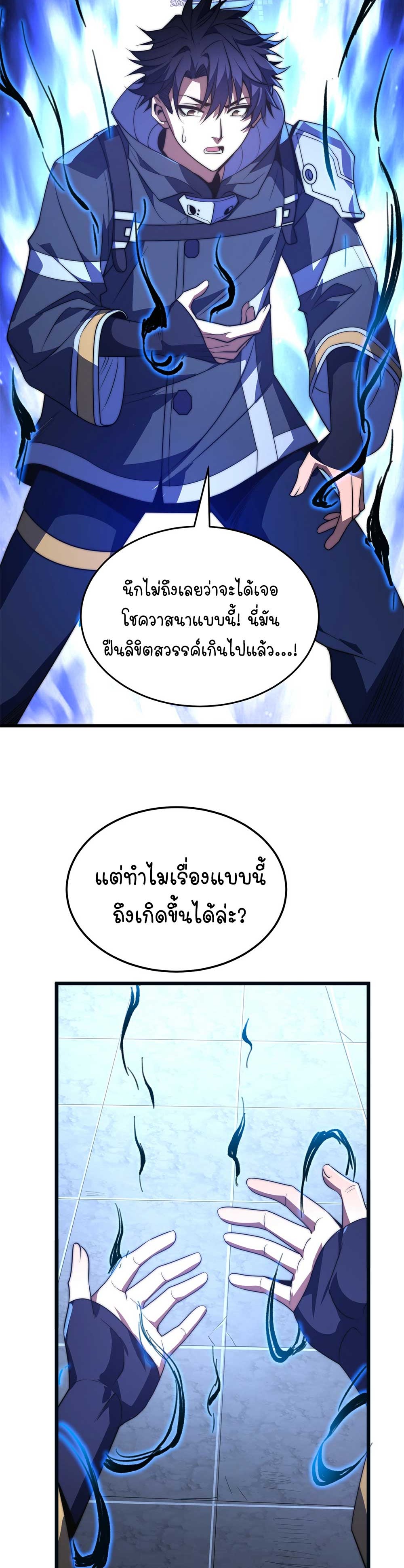 ครองบัลลังก์เทพ ด้วยการเผาศพแล้วกลืนกินวิญญาณ | Becoming a God by Devouring Souls in the Crematorium ตอนที่ 1 หน้า 94