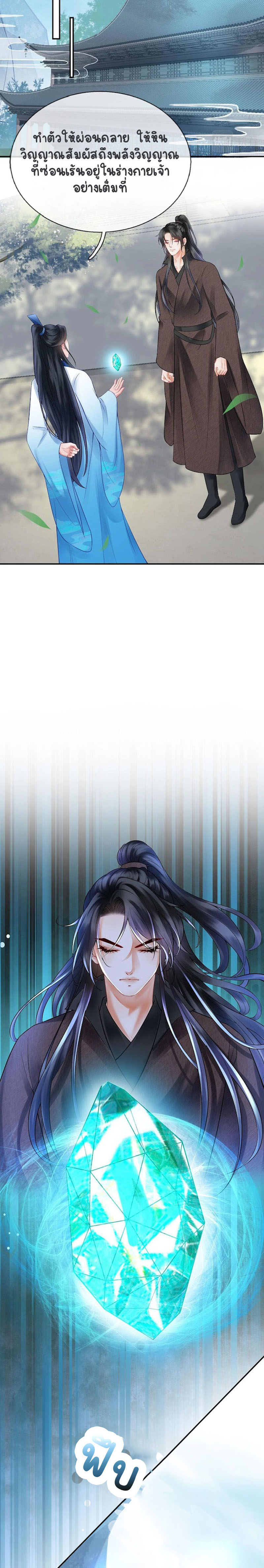 ให้ตายข้าก็จะไม่เป็นอาจารย์ ตอนที่ 12 หน้า 9