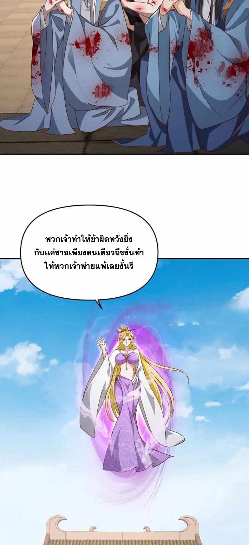 ข้าถูกอัญเชิญมาเพื่อช่วยจักรพรรดินี (ยังไม่ชนฉบับ) ตอนที่ 132 หน้า 7
