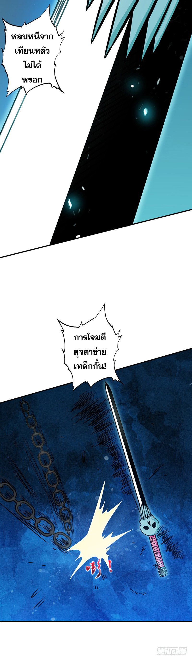 ข้าคือผู้เปิดขุมนรก ตอนที่ 28 หน้า 9