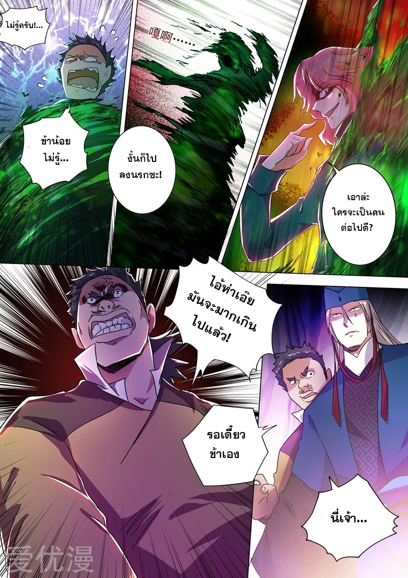 ดาบวิญญาณราชัน spirit sword sovereign ตอนที่ 228 หน้า 2
