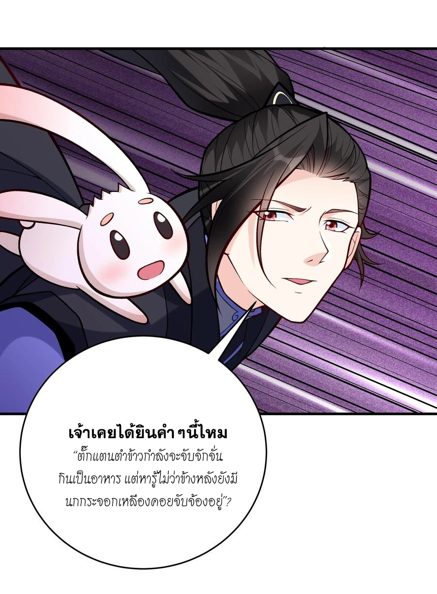 The Villain of Destiny วายร้ายแห่งโชคชะตา! ตอนที่ 74 หน้า 4