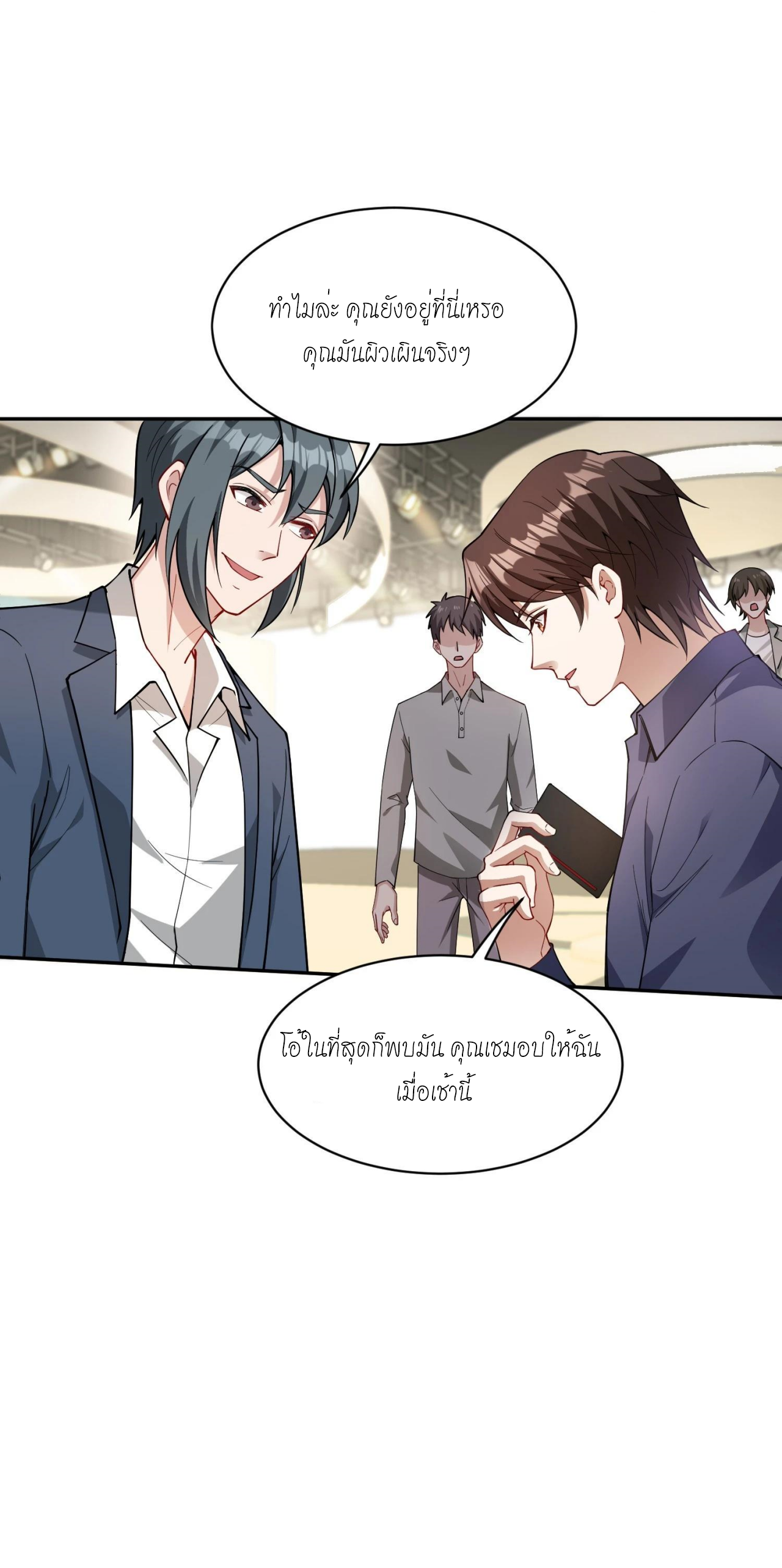 ผมไปเกาะสาวสวยกิน, แต่ตอนนี้ฉันเป็นคนร่ำรวยแล้ว~ ตอนที่ 41 หน้า 30