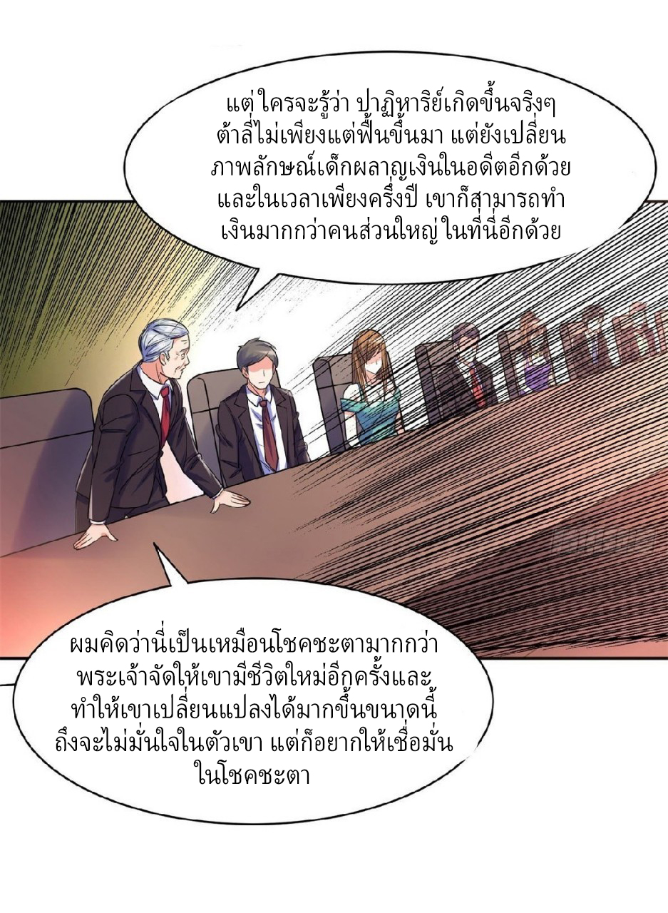 การเกิดใหม่ของพระเจ้ากับระบบผลาญเงินสุดกาว ตอนที่ 60 หน้า 6