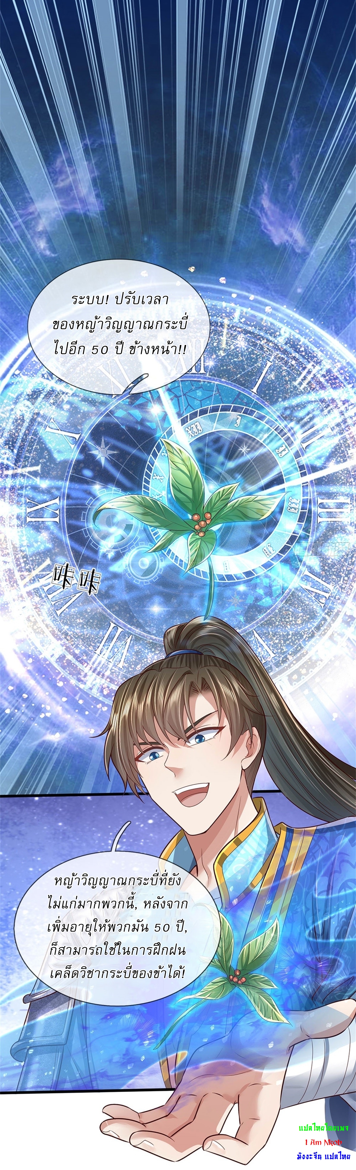 I Can Change The Timeline of Everything เกิดใหม่ในต่างโลก พร้อมระบบโกงเวลาสุดเกรียน ตอนที่ 36 หน้า 24