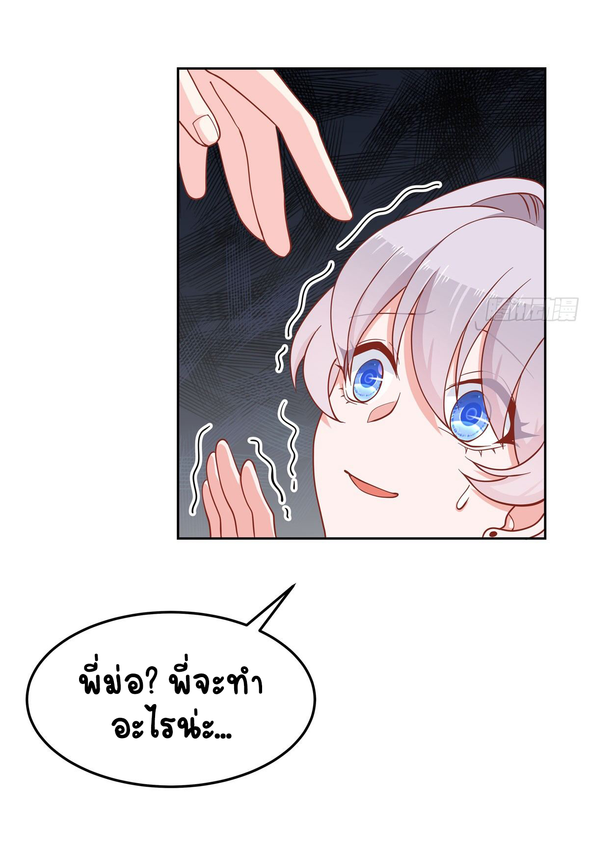 เจ้าชายโรงเรียนแห่งชาติเป็นเด็กผู้หญิง ตอนที่ 55 หน้า 17