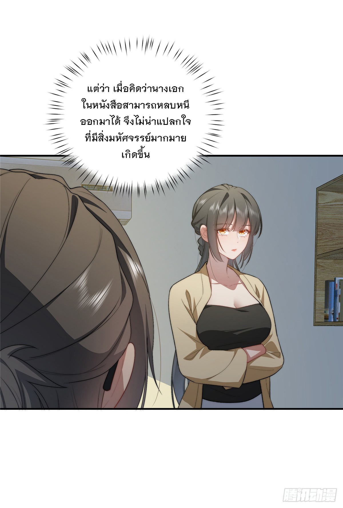 จะทำยังไงดีถ้านางเอกหนีออกมาจากนิยายของฉัน ตอนที่ 29 หน้า 7