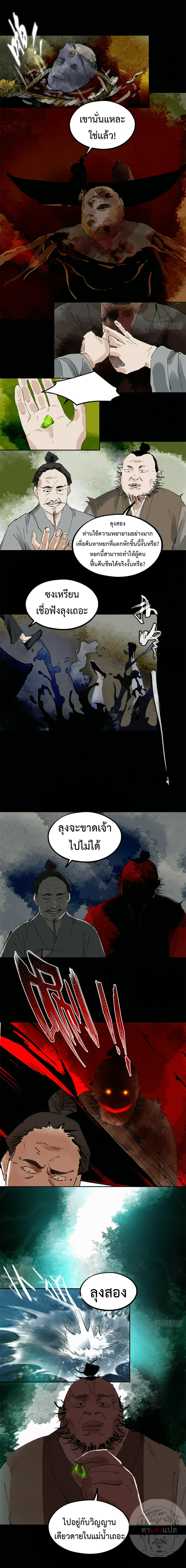 ปราชญ์ผู้ยิ่งใหญ่แห่งราชันย์กระดูกขาว ตอนที่ 72 หน้า 6