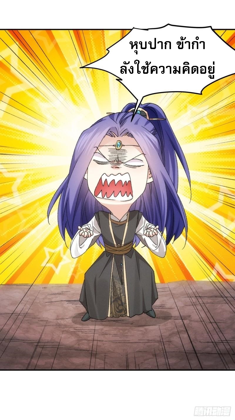 ข้าจะกำหนดชะตาตัวเอง ทันจีน ตอนที่ 143 หน้า 24