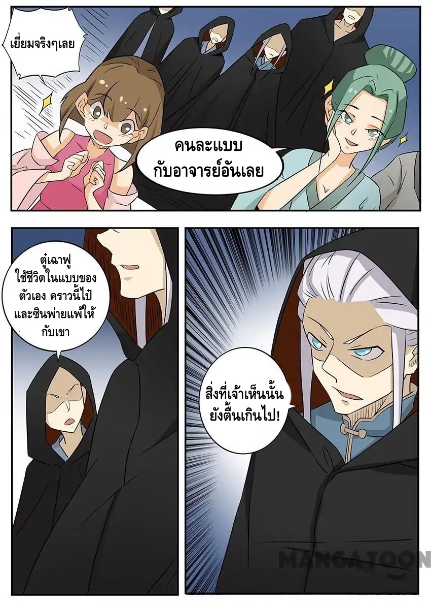 god of war ตอนที่ 58 หน้า 8