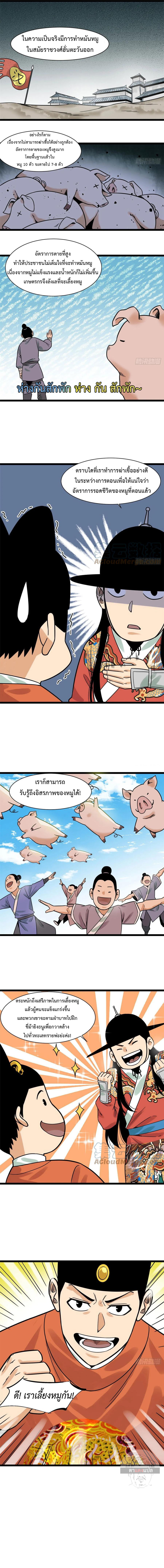 Ming Dynasty's Failure ตอนที่ 134 หน้า 5
