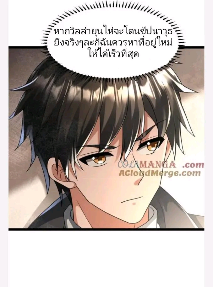 ฉันมีเซฟเฮาว์ในวันโลกาวินาศ ตอนที่ 215 หน้า 4