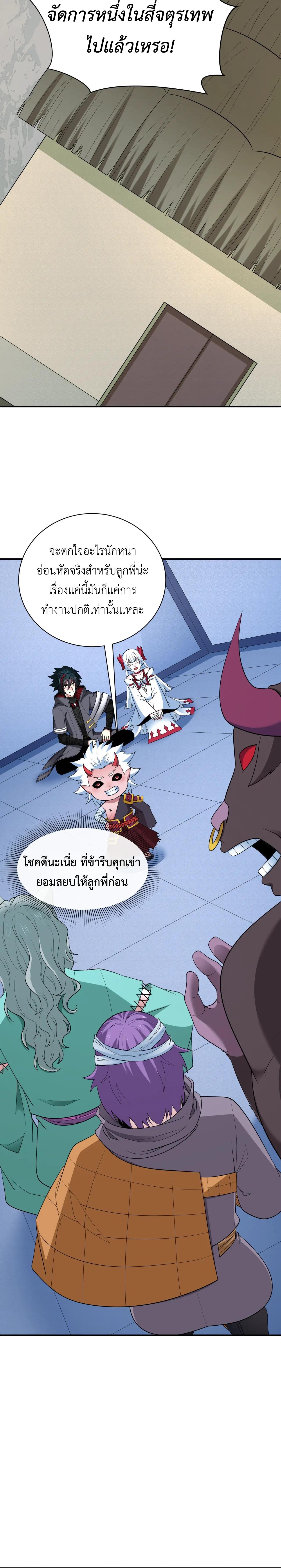 Era of the Haunted - ยุคสมัยแห่งภูตผี ตอนที่ 424 หน้า 2